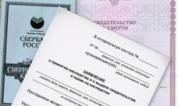 Документы для вступления в наследство по закону