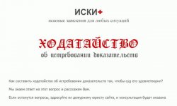 Ходатайство об истребовании доказательств: документов по делу о признании права собственности на жилое помещение