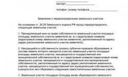 Перераспределение земельных участков – основания, причины отказа