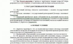 Дарственная на земельный участок стоимость