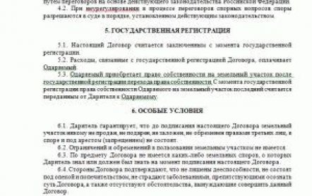 Дарственная на земельный участок стоимость