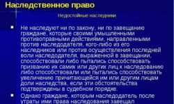 Признание наследника недостойным: порядок, исковое заявление 2021