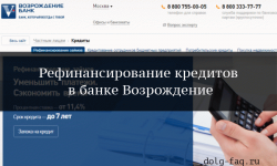 Банк Возрождение: рефинансирование кредитов других банков