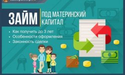 Покупка дома под материнский капитал в 2021 году — до 3 лет условия, займ, документы, у родителей, микро