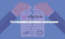 Образец заявление о расторжении страховки по кредиту
