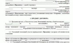 Купить земельный участок в собственность: правовое регулирование сделок в России, особенности приобретения, а также какие объекты продажи могут быть обложены налогом