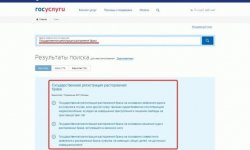 Подача заявления на развод через интернет
